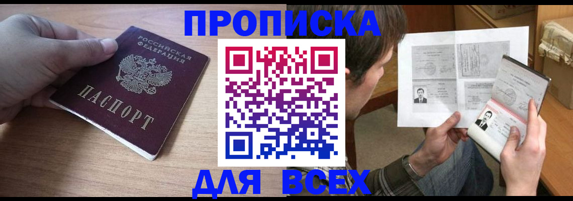 прописка гарантия в Канске