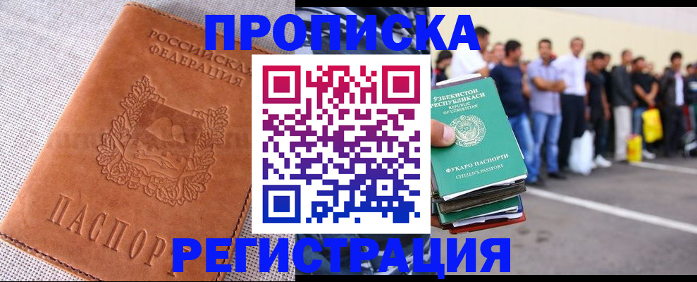 прописка паспорт в Канске