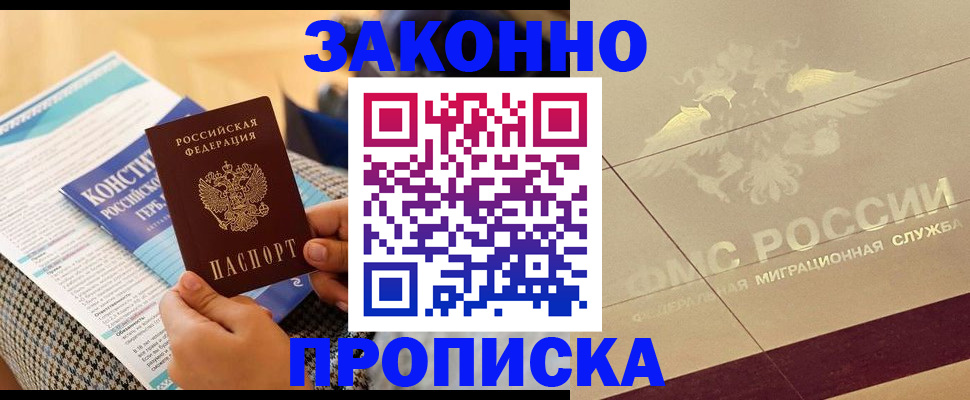 временная регистрация купить в Канске